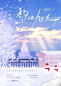 黎明旭光